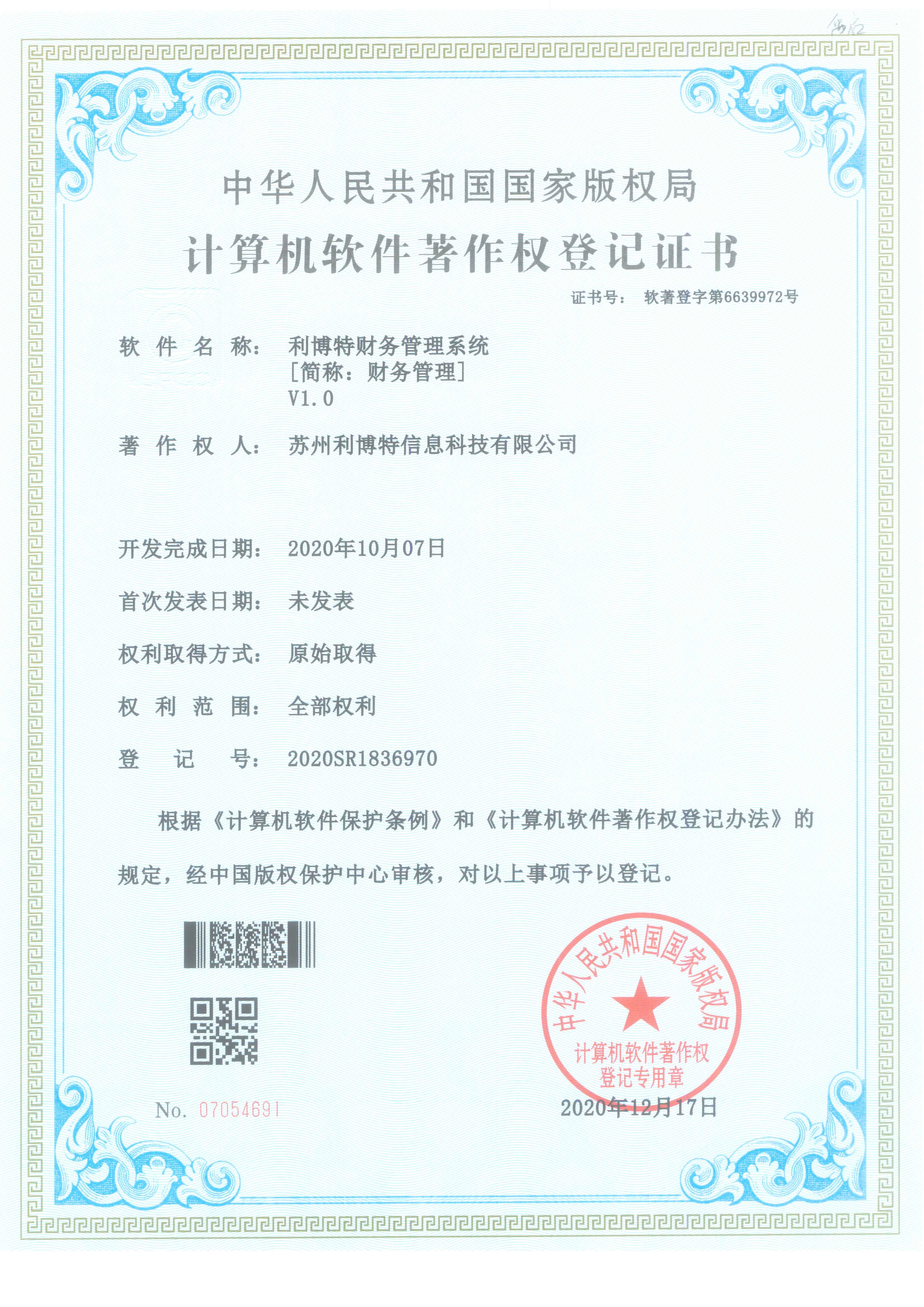 利博特财务管理系统V1.0