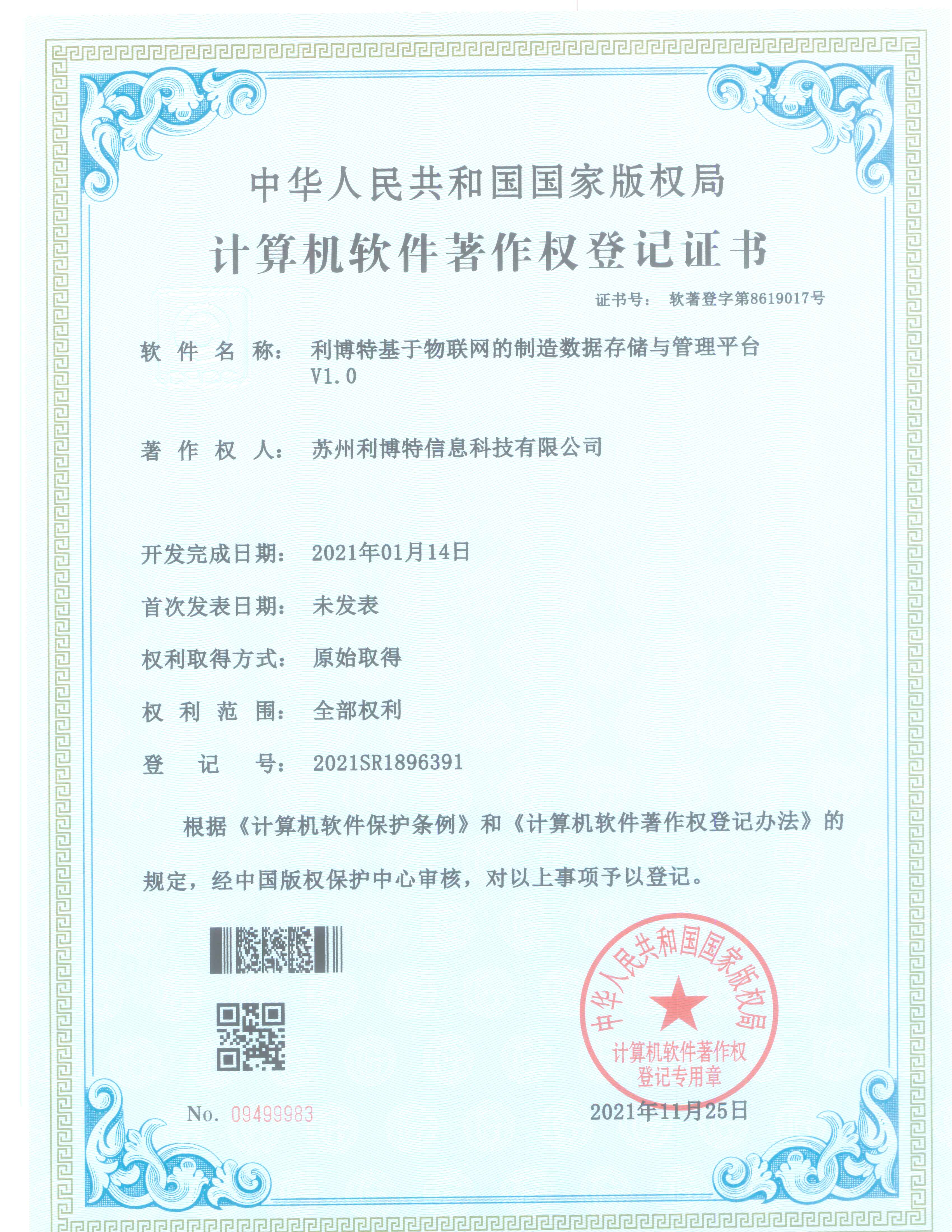 利博特基于物联网的制造数据存储与管理平台V1.0