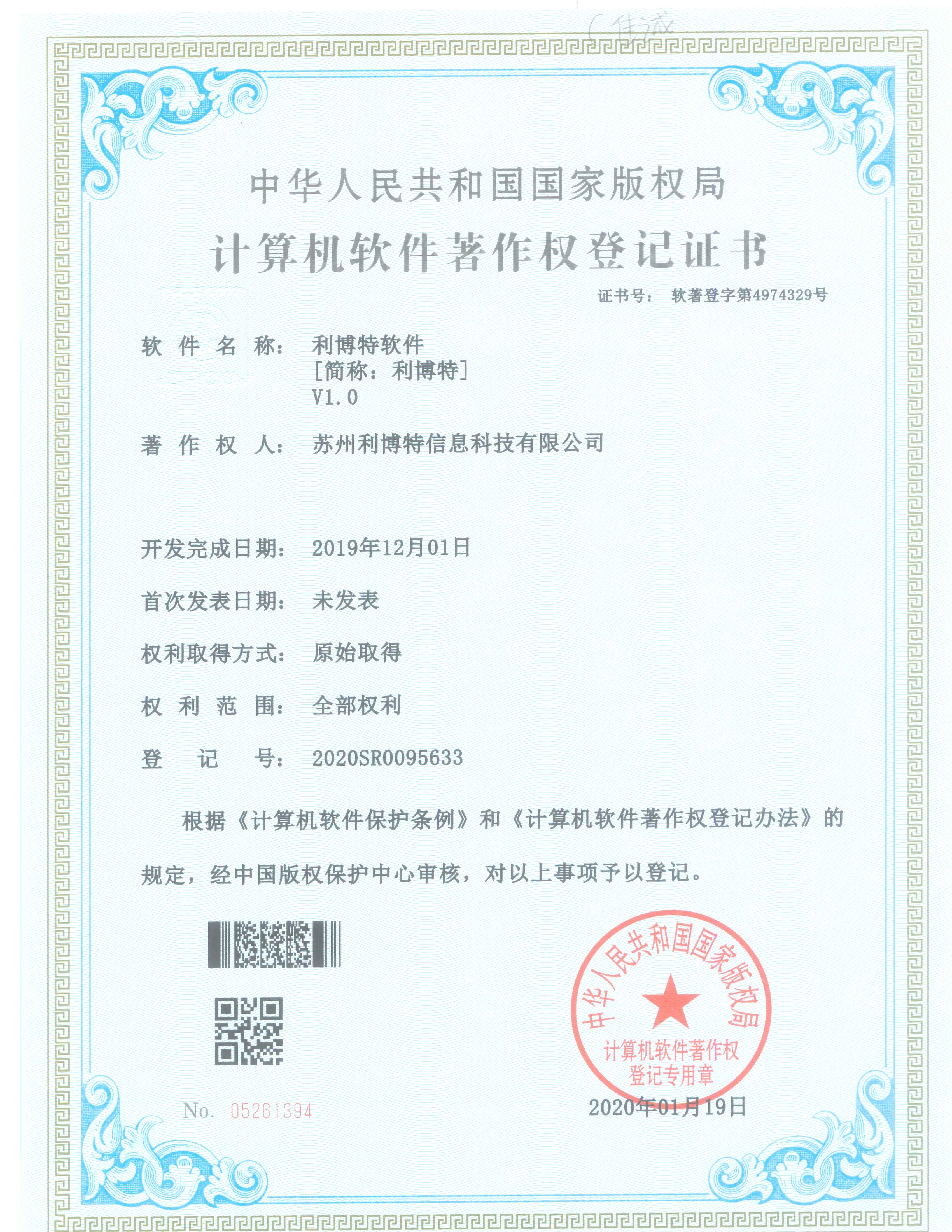 利博特软件V1.0