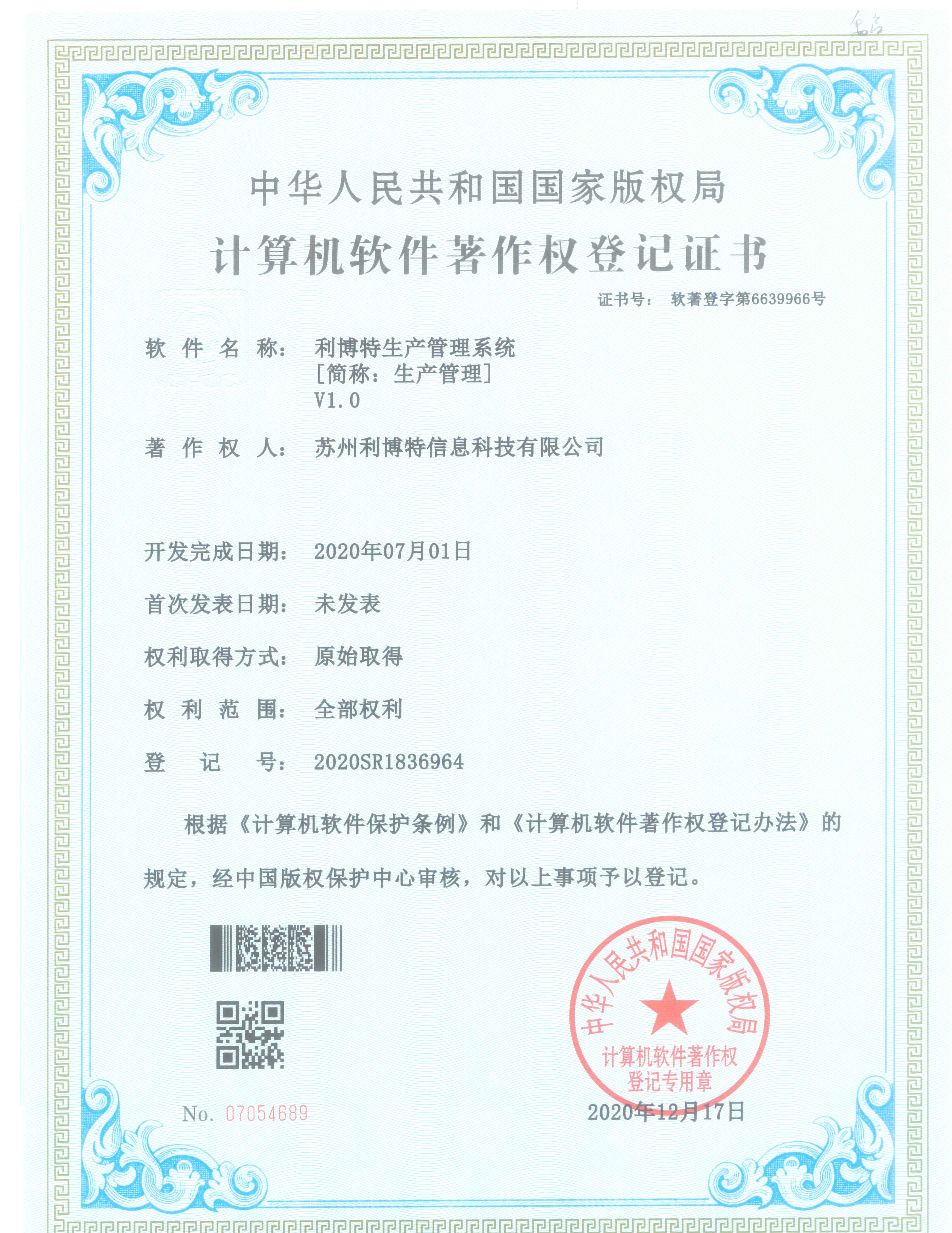 利博特生产管理系统V1.0