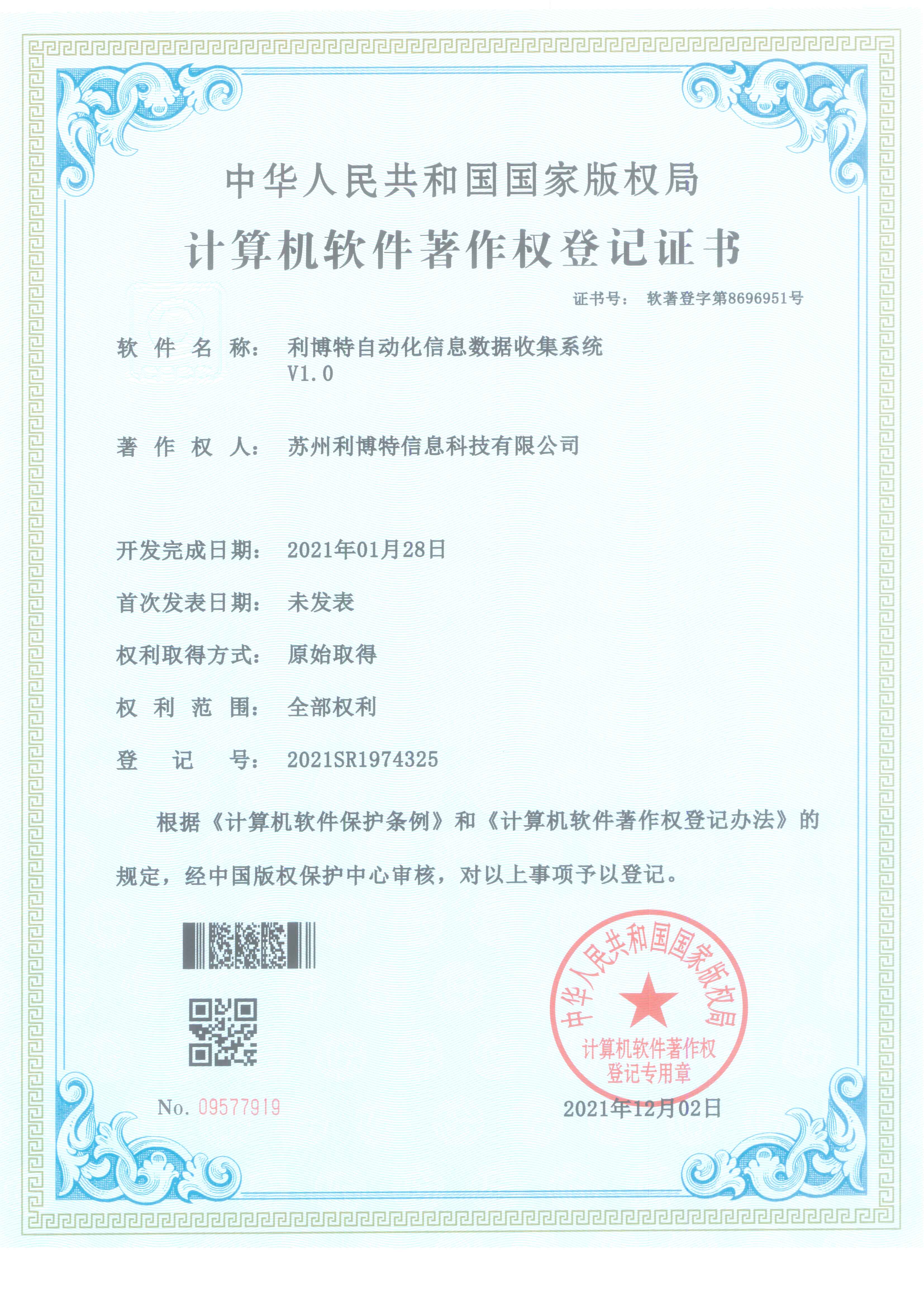 利博特自动化信息数据收集系统V1.0