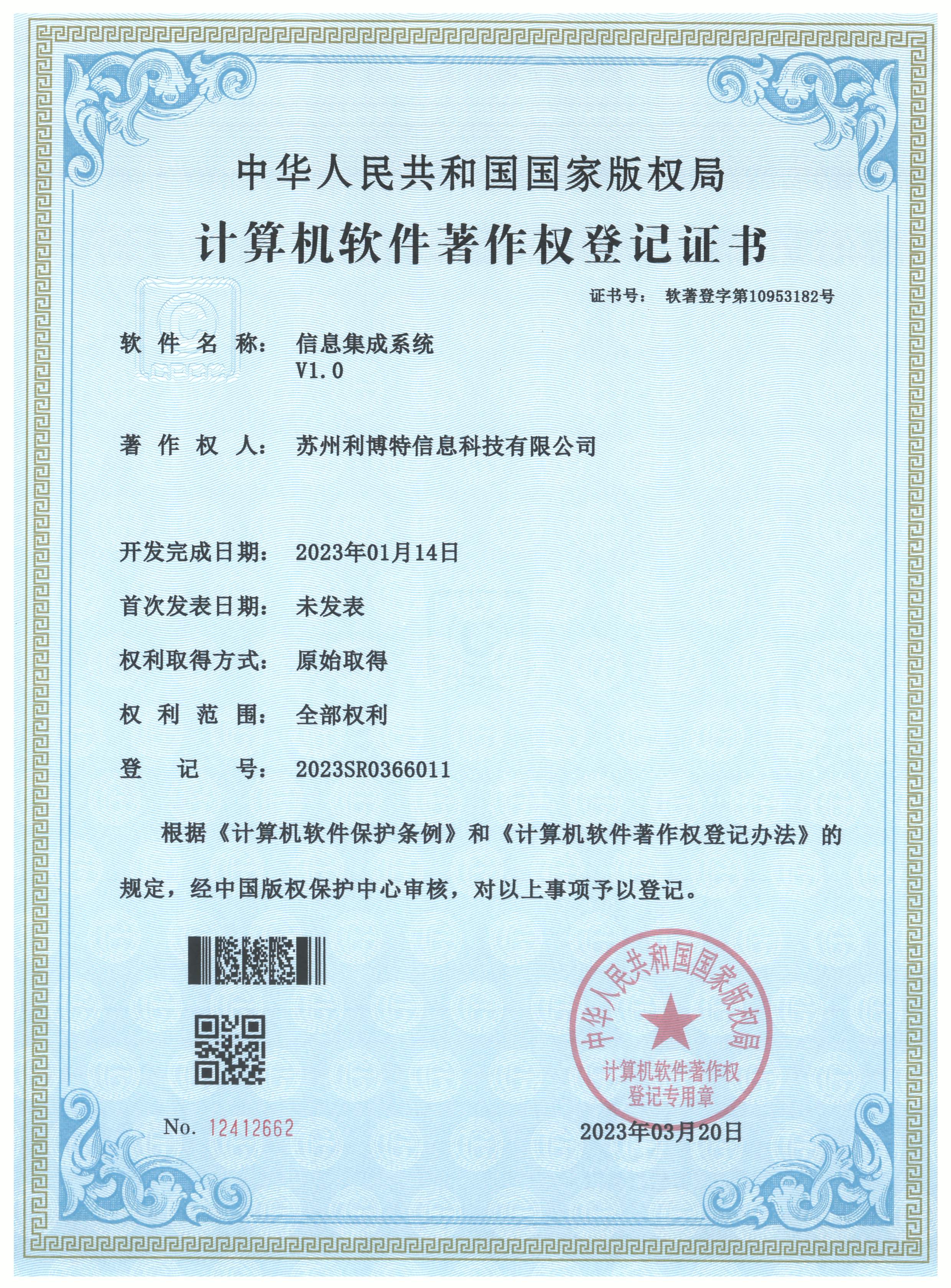 信息集成系统V1.0