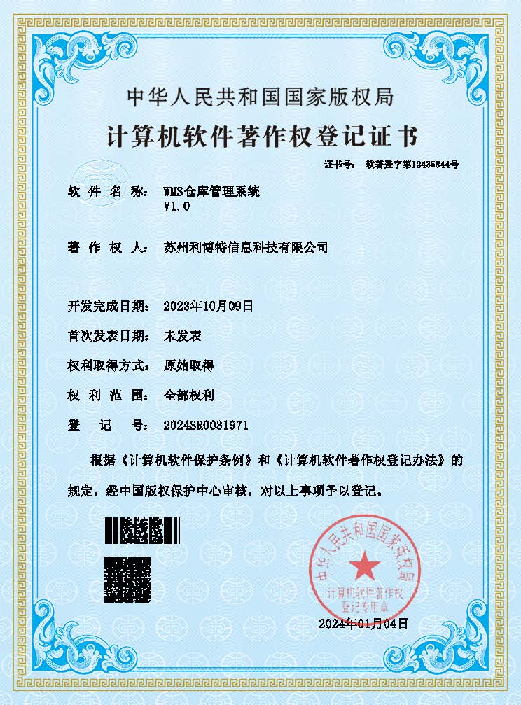 WMS仓库管理系统v1.0