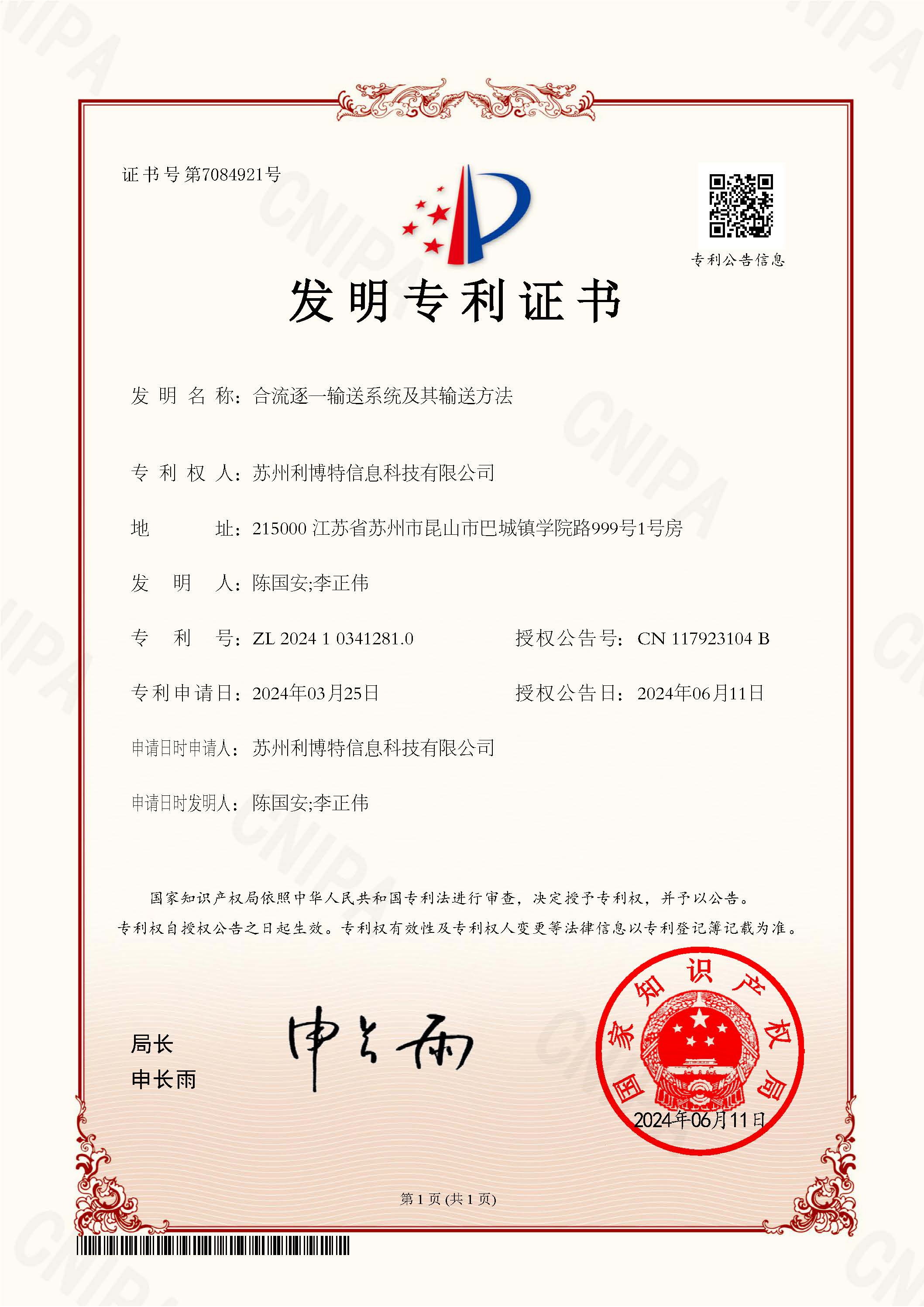 合流逐一输送系统及其输送方法
