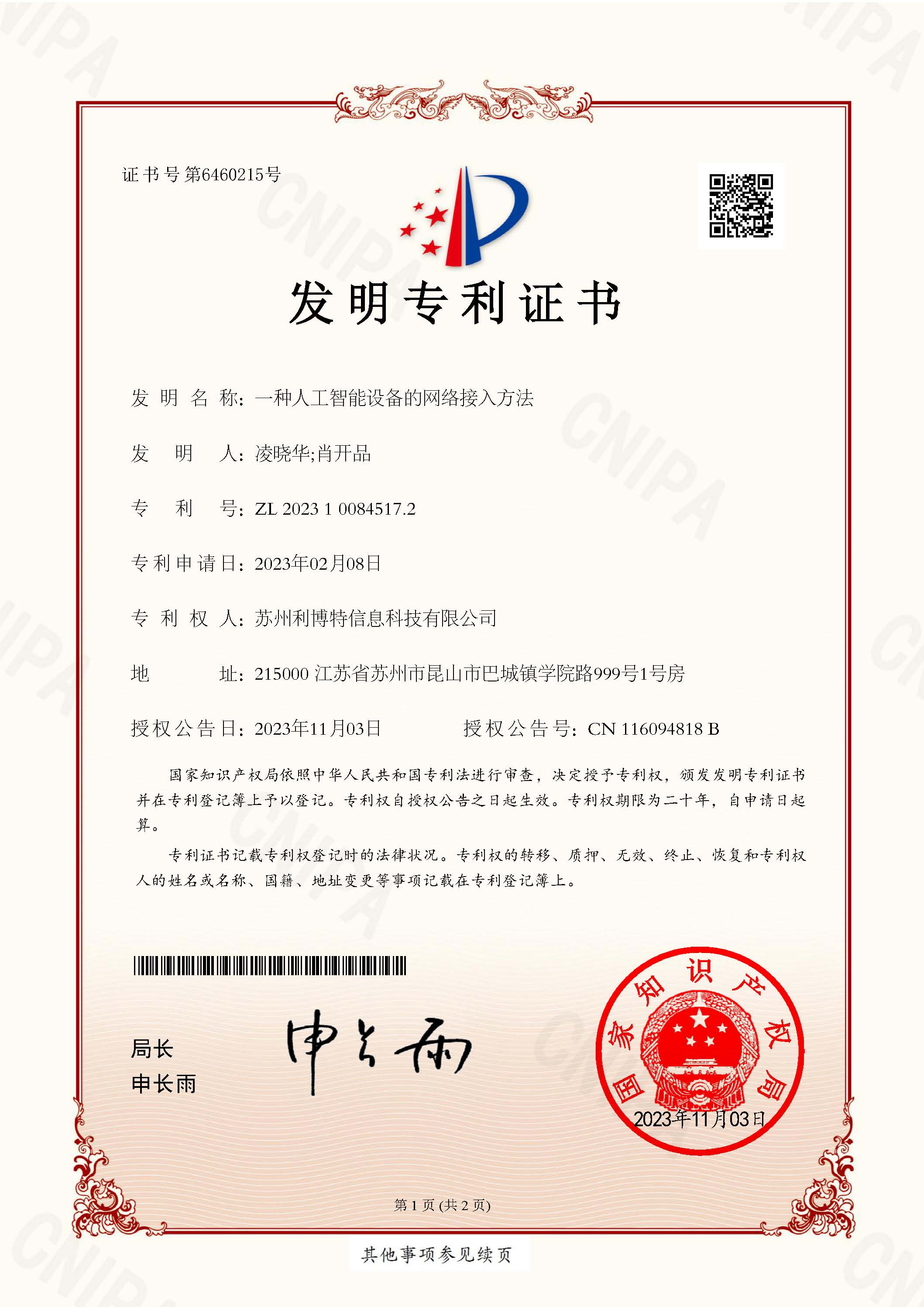 一种人工智能设备的网络接入方法