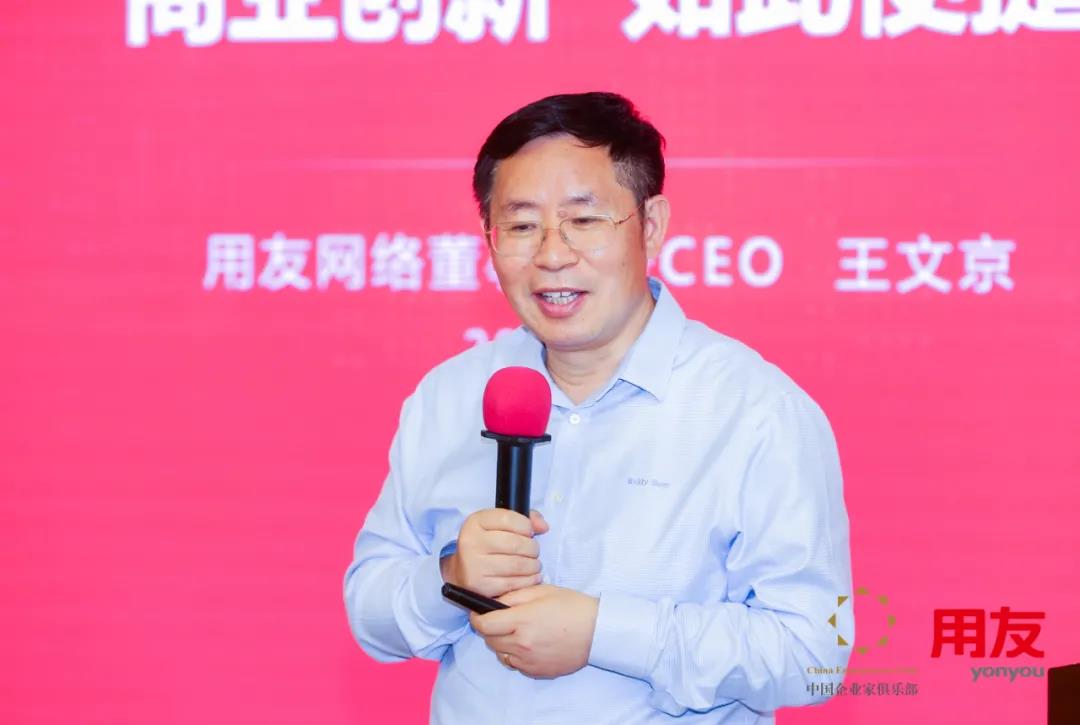 王文京：商业创新 如此便捷
