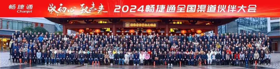 打造小微企业数智服务新引擎，智能时代畅捷通助力伙伴进化升维