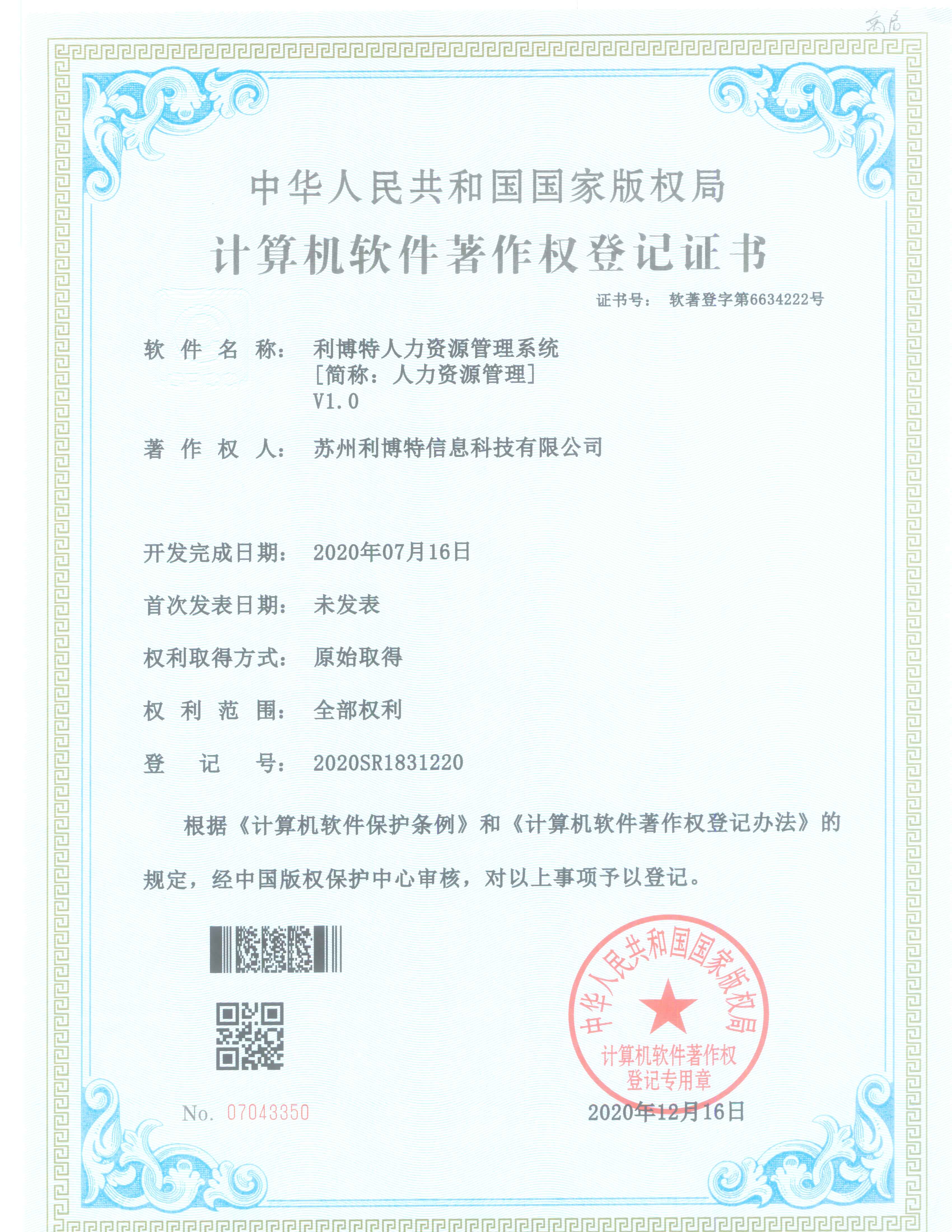 利博特人力资源管理系统V1.0.jpg