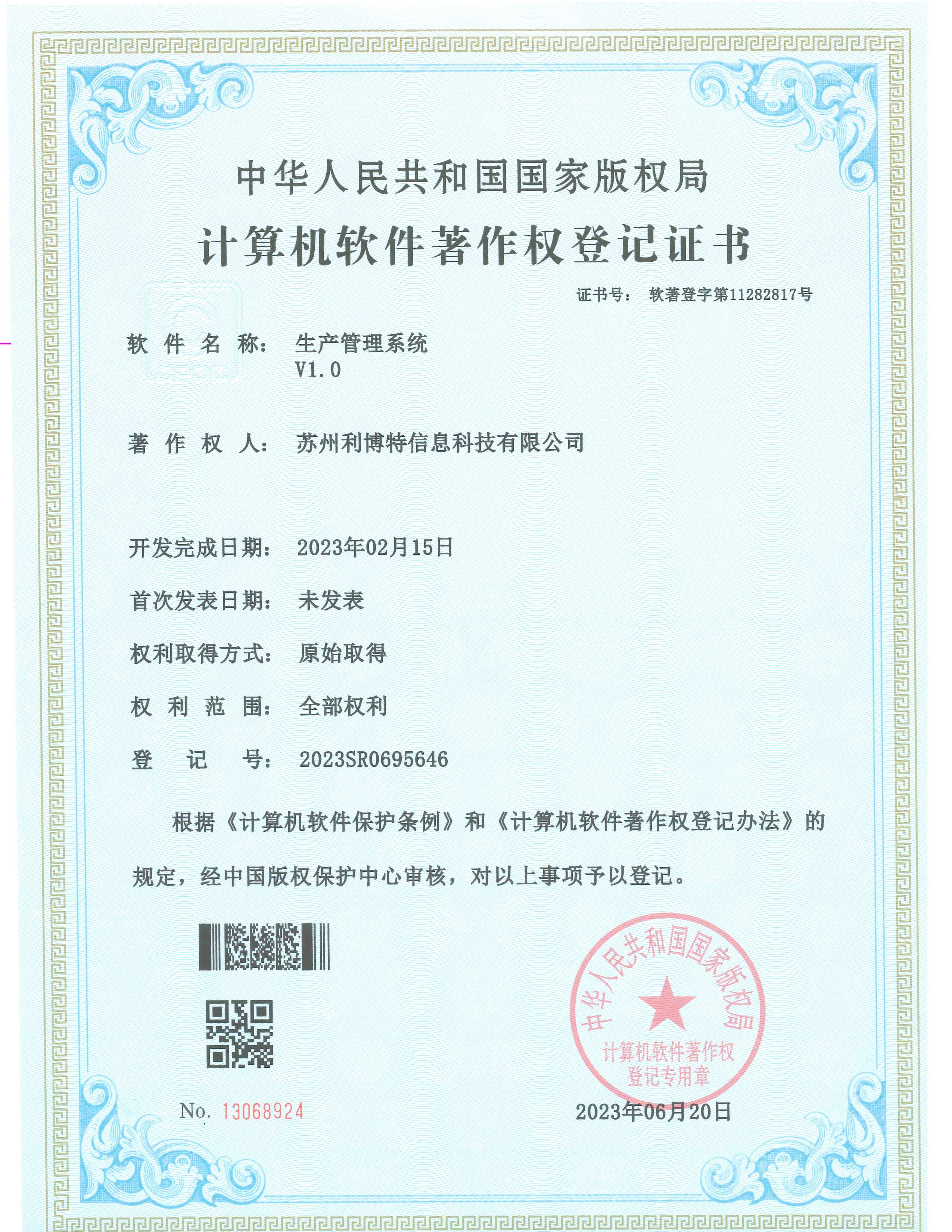 生产管理系统V1.0.jpg