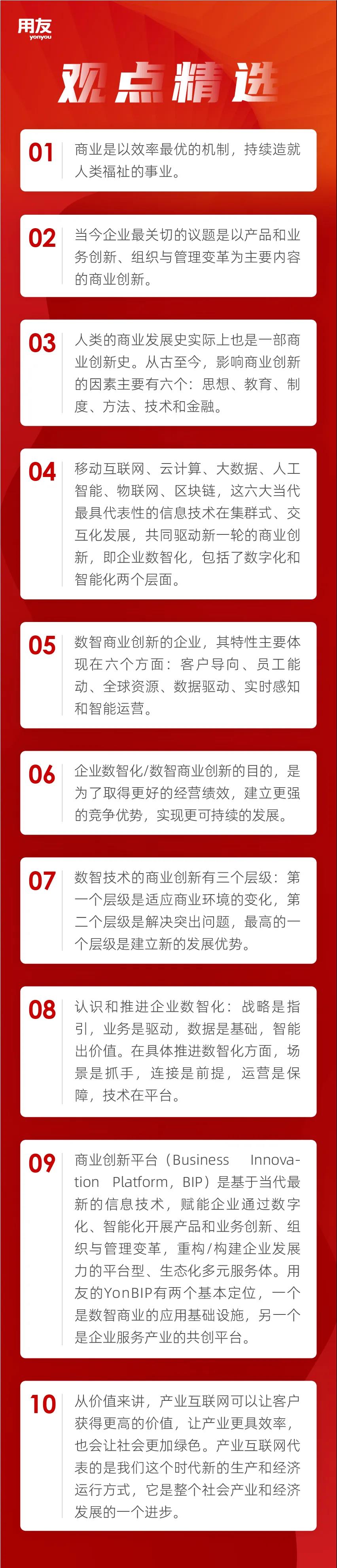 王文京：商业创新 如此便捷(图2)