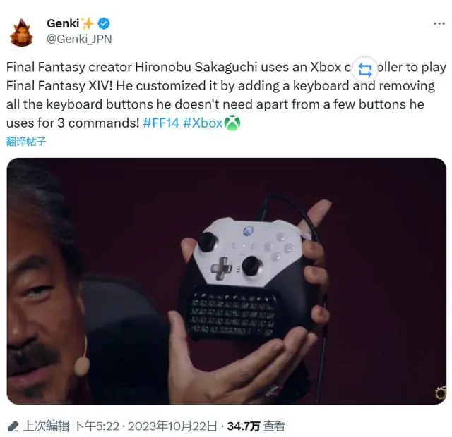 最终幻想制作人展示《FF14》定制微软Xbox手柄，底部配有键盘